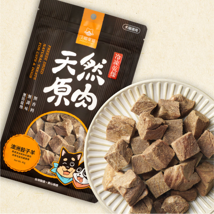 汪喵星球 - 天然原肉 凍乾零食（山味）（普通／家庭）