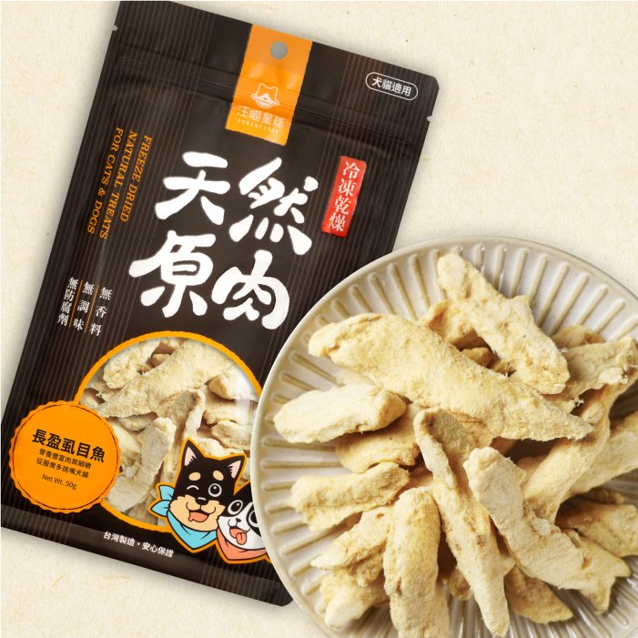 汪喵星球 - 天然原肉 凍乾零食（海味）