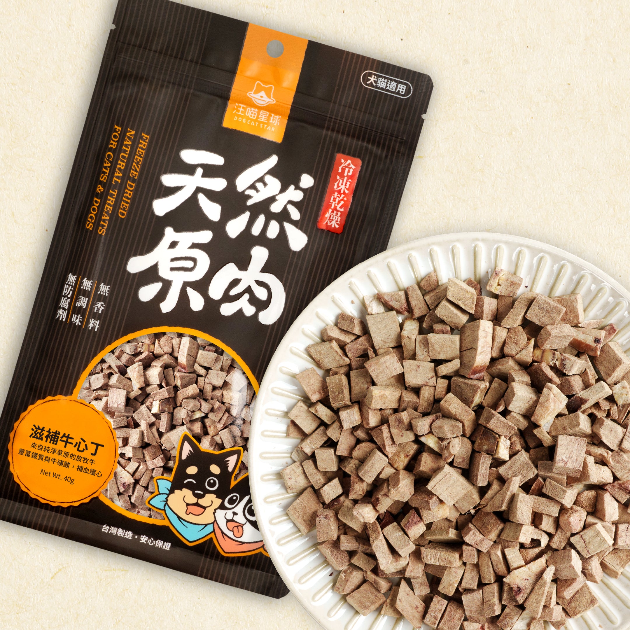 汪喵星球 - 天然原肉 凍乾零食（山味）（普通／家庭）