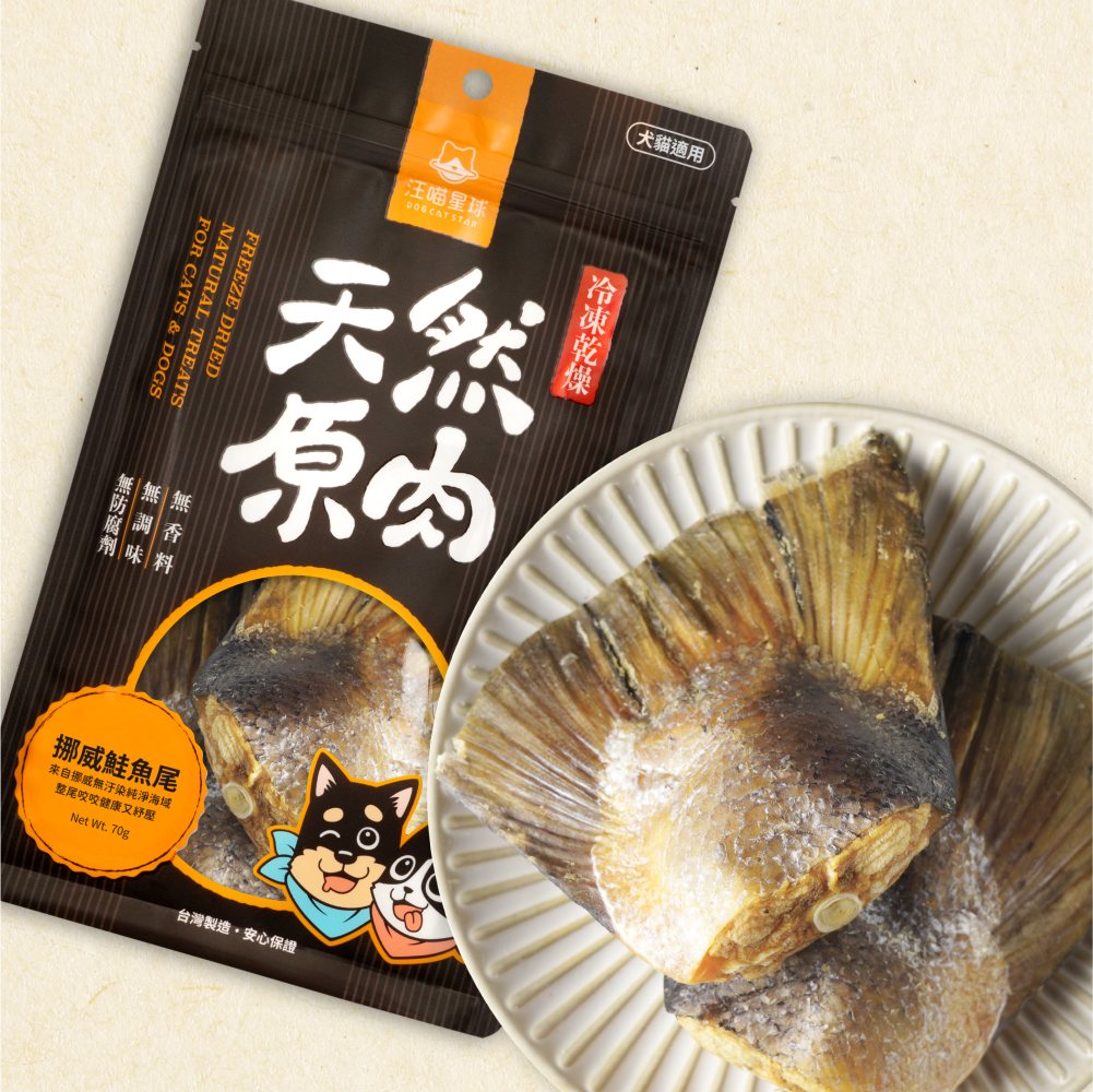 汪喵星球 - 天然原肉 凍乾零食（海味）