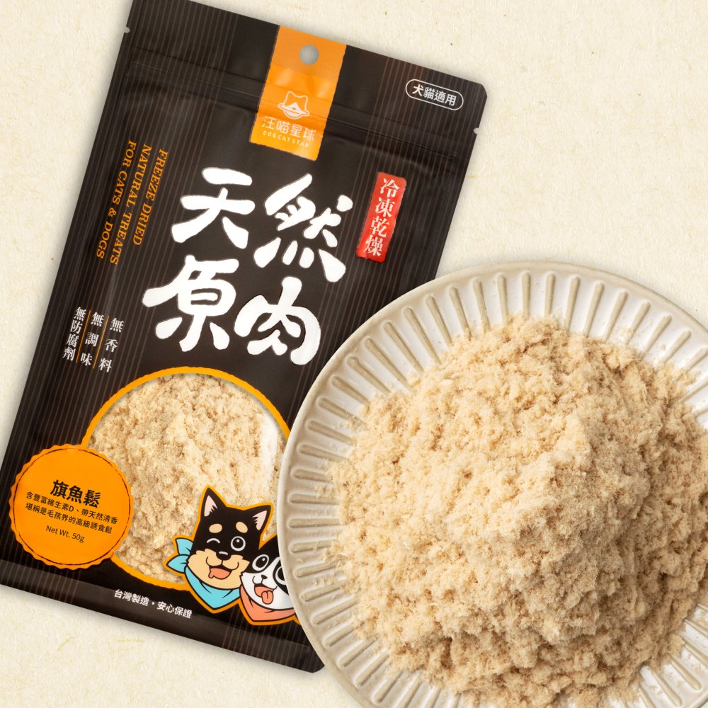 汪喵星球 - 天然原肉 凍乾零食（海味）