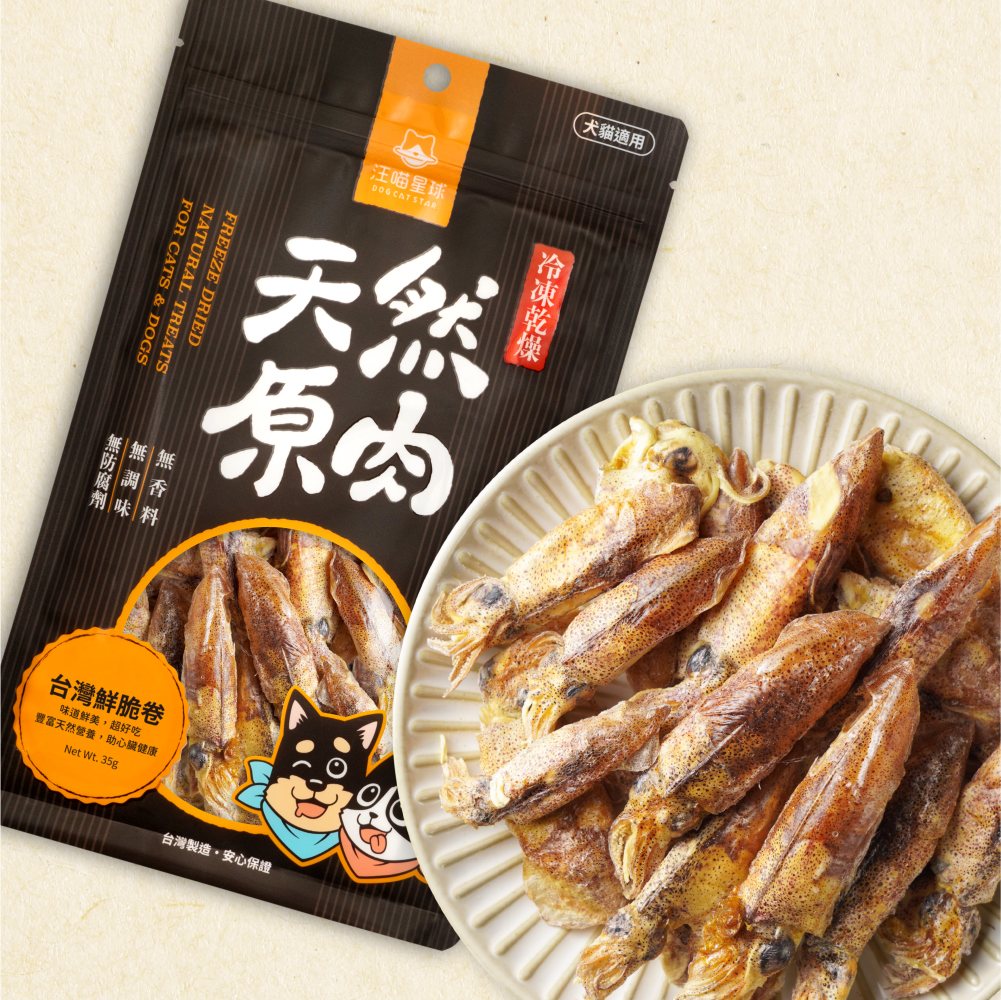 汪喵星球 - 天然原肉 凍乾零食（海味）
