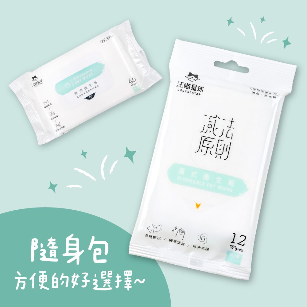 汪喵星球 - 汪喵濕式衛生紙（46 抽 & 12 抽）