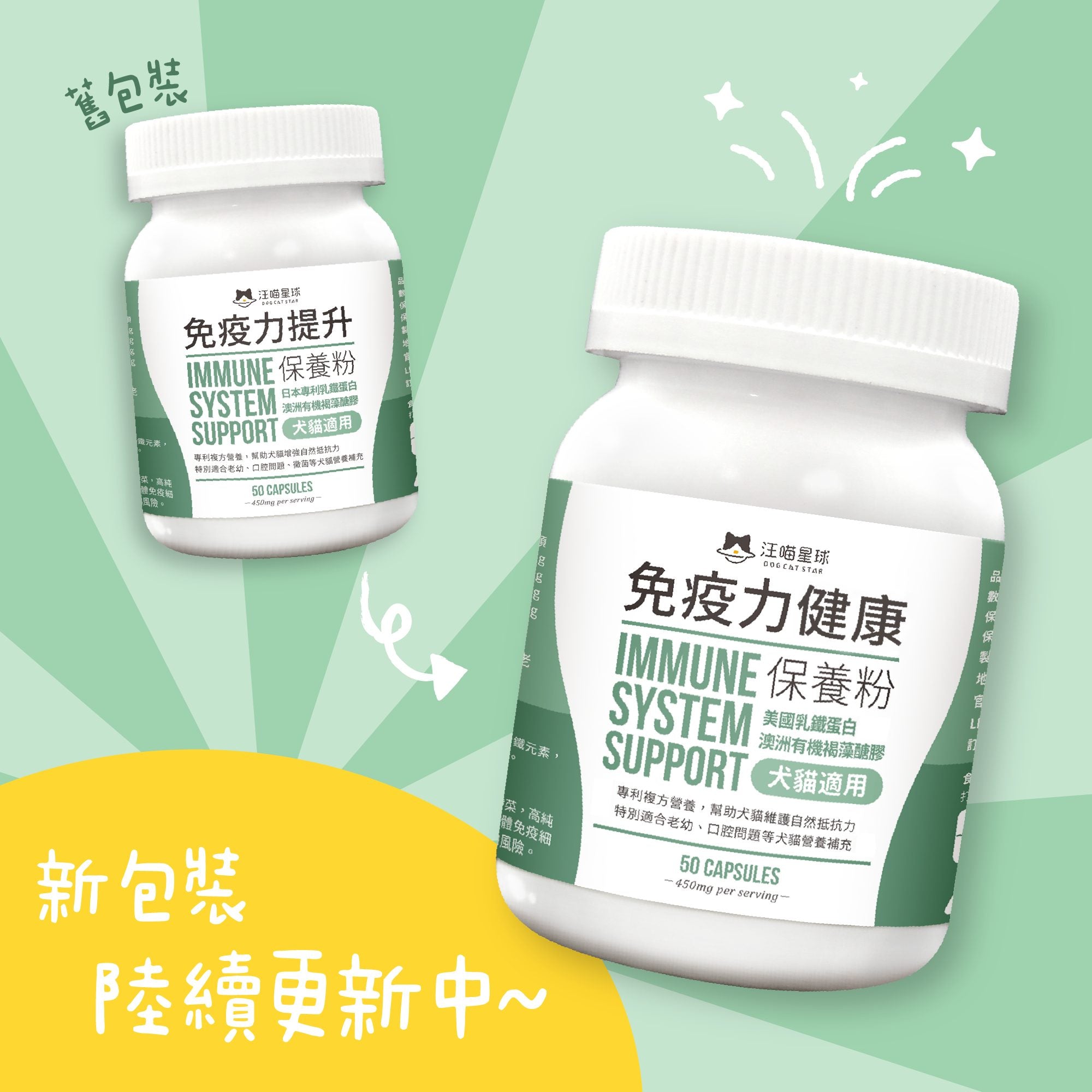 汪喵星球 - 汪喵免疫力健康保養粉（50顆）