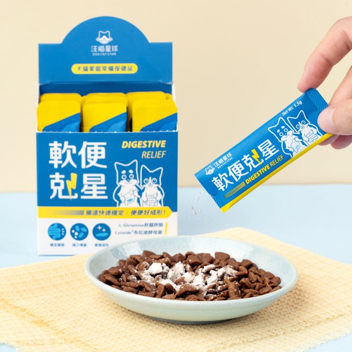 汪喵星球 - 軟便剋星