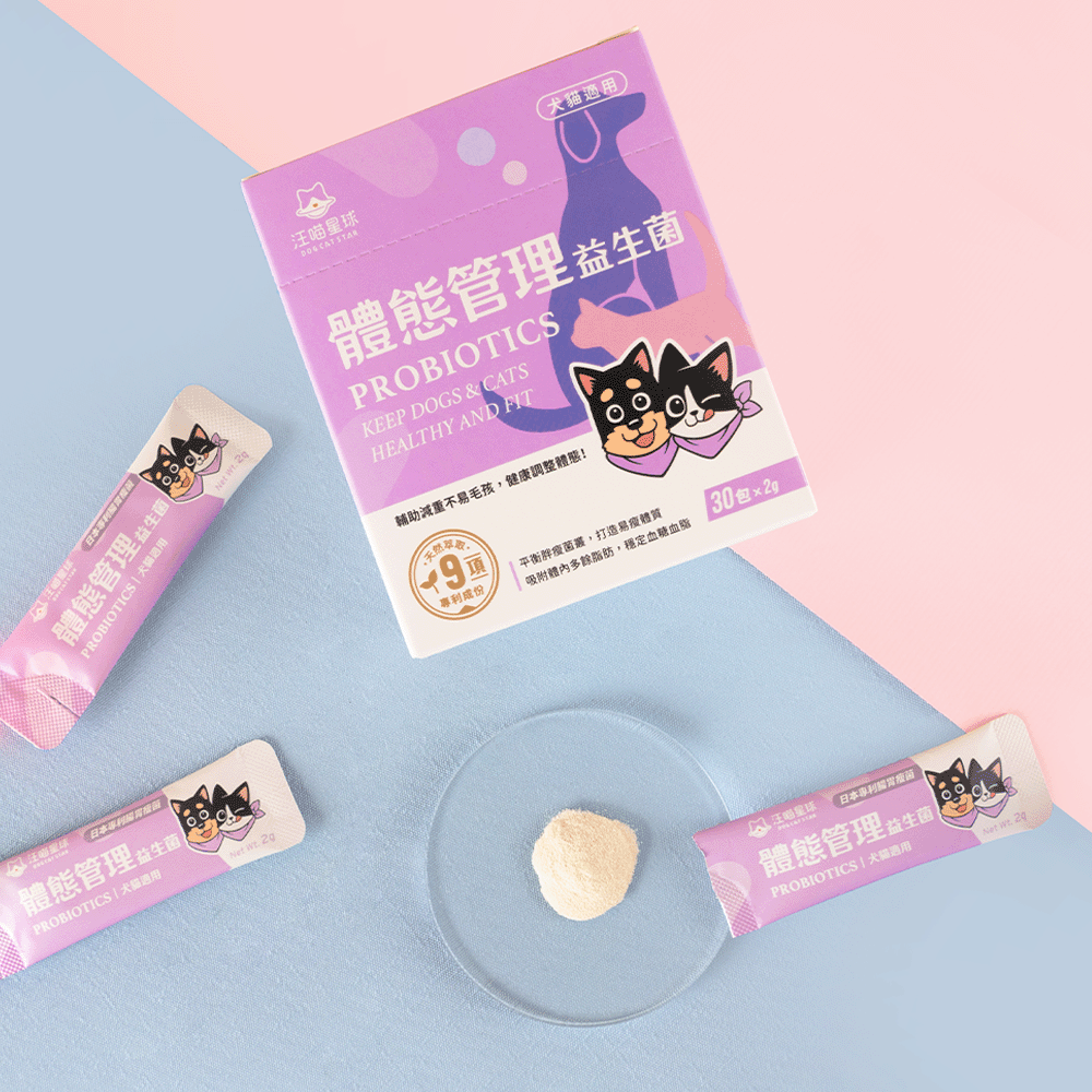 汪喵星球 - 腸胃&體態益生菌｜寵物益生菌