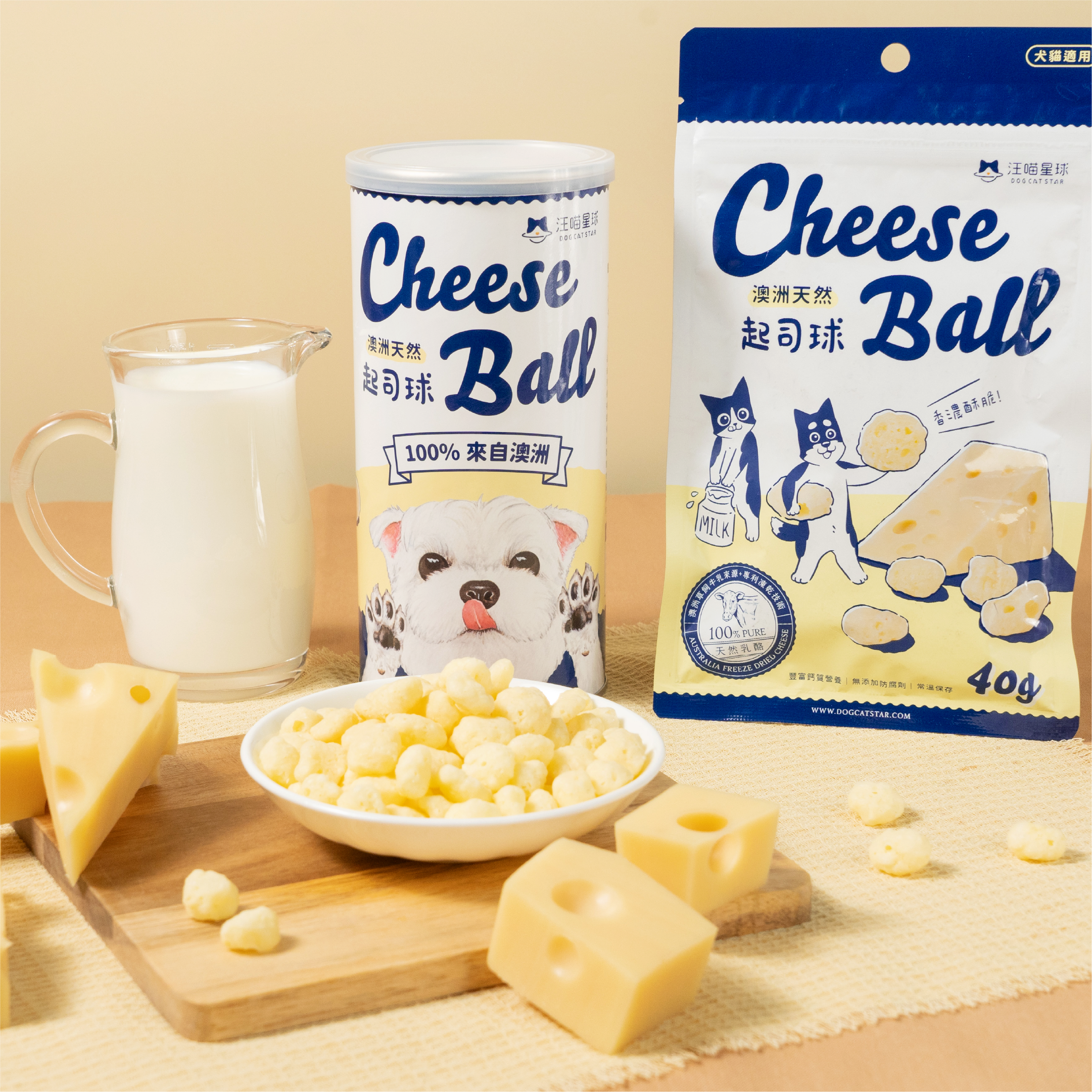 汪喵星球 - 天然起司球