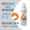 Allerpet - 艾露沛貓用淨屑理膚水