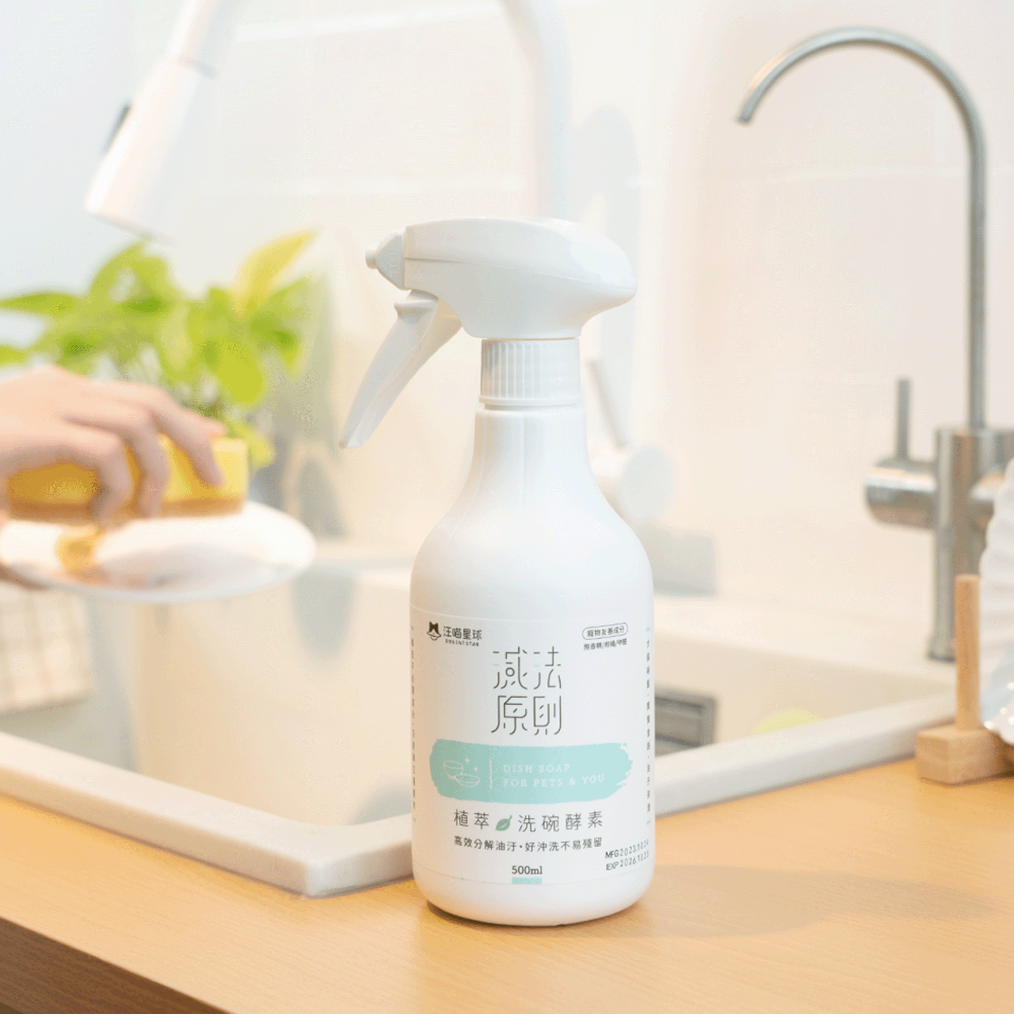 汪喵星球 - 汪喵植萃洗碗酵素＆補充瓶