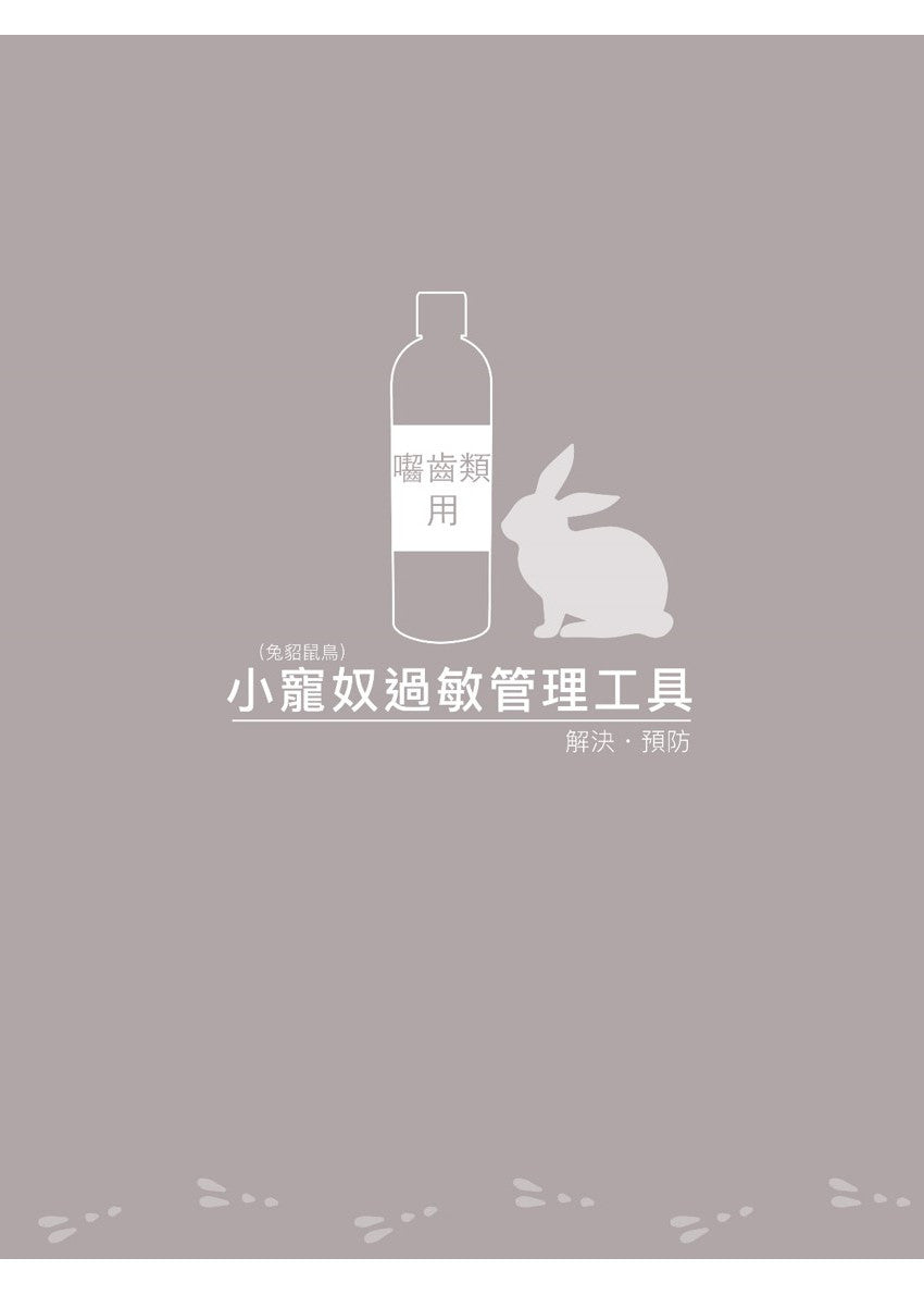 Allerpet - 艾露沛通用淨屑理膚水