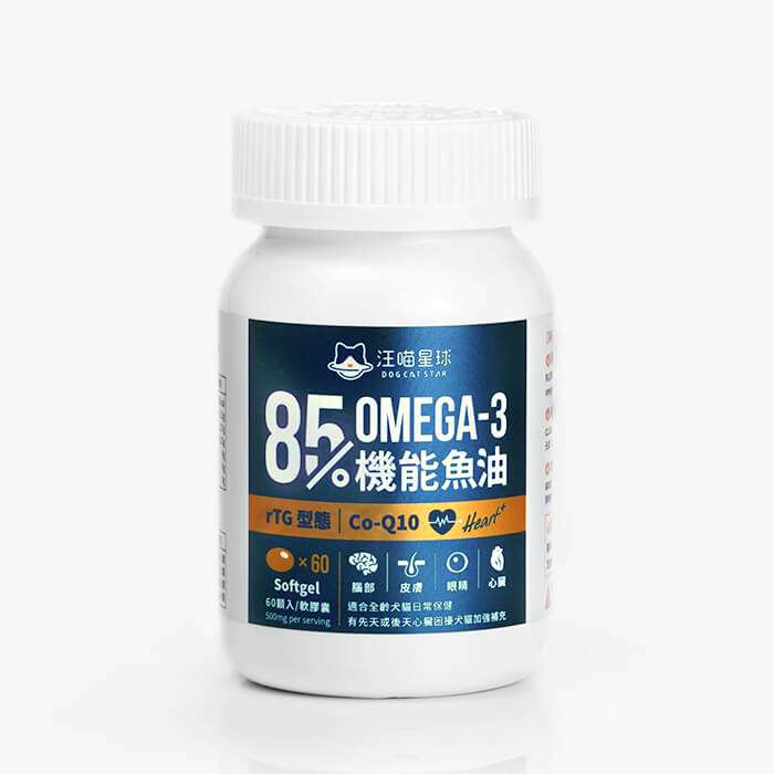 汪喵星球 - 85% Omega-3 機能魚油（60顆）