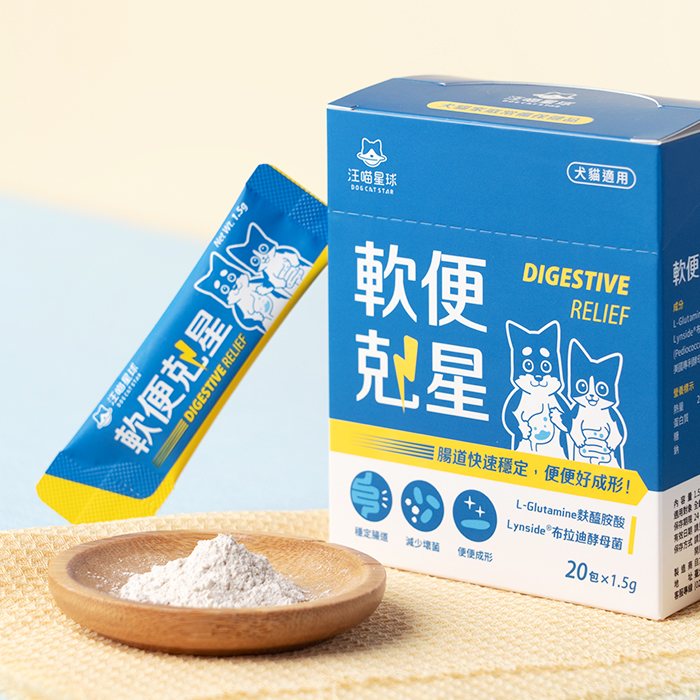 汪喵星球 - 軟便剋星