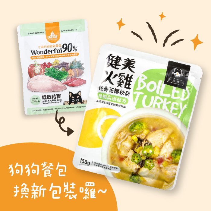 汪喵星球 - 狗狗 90%鮮肉主食餐包