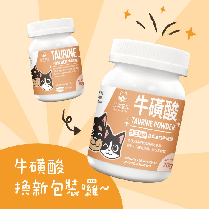 汪喵星球 - TAURINE 牛磺酸