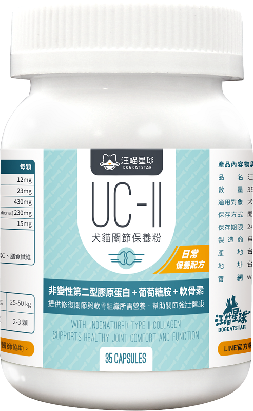 汪喵星球 - UCll關節保養粉（35顆／120顆）